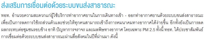 ส่งเสริมการเชื่อมต่อขนส่งสาธารณะ ส่งเสริมการเชื่อมต่อขนส่งสาธารณะ