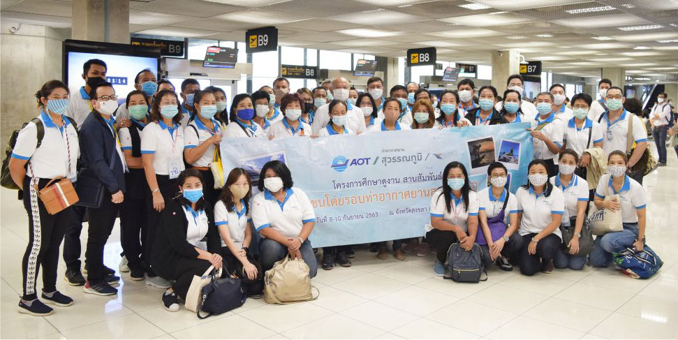 โครงการศึกษาดูงาน-ณ-ท่าอากาศยาน