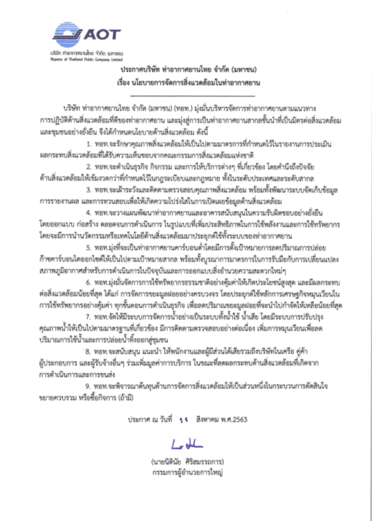 นโยบายการจัดการสิ่งแวดล้อม